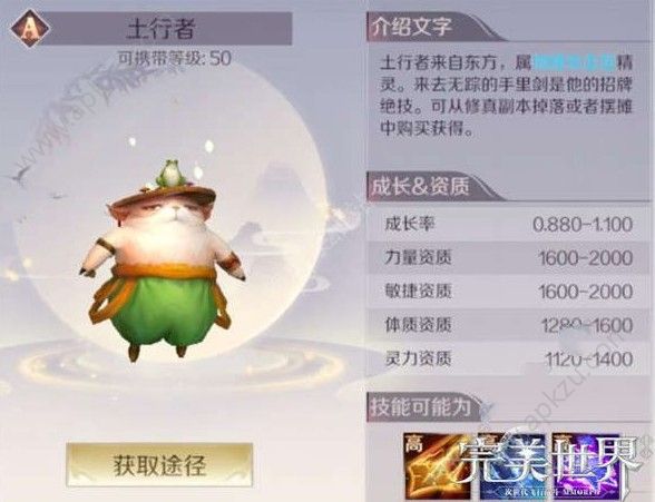 完美世界手游A级精灵怎么选 A级精灵选择推荐[多图]图片3