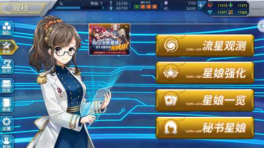 星耀少女星娘强化攻略