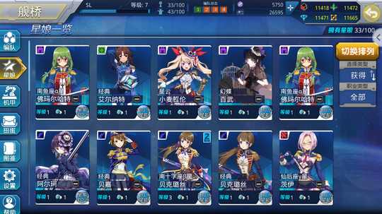 星耀少女星娘强化