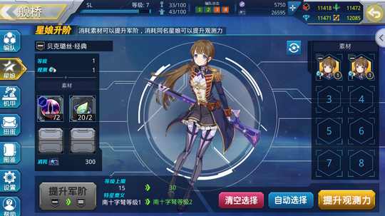 星耀少女星娘强化
