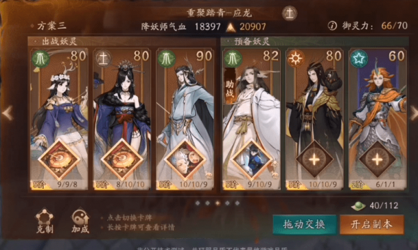 神都夜行录重聚踏青应龙怎么打？