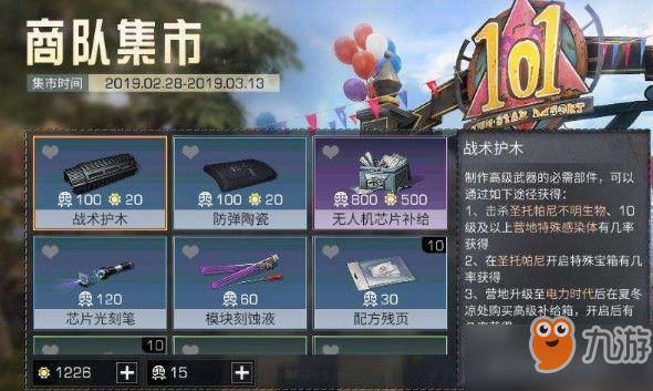 明日之后防弹陶瓷怎么得 防弹陶瓷获得方法