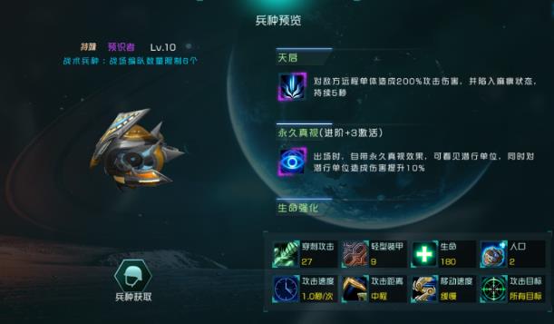 异星崛起预识者怎么样？预识者技能属性介绍