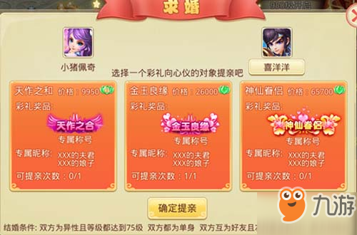 梦幻神界玩家怎么结婚？梦幻神界婚姻情缘系统介绍