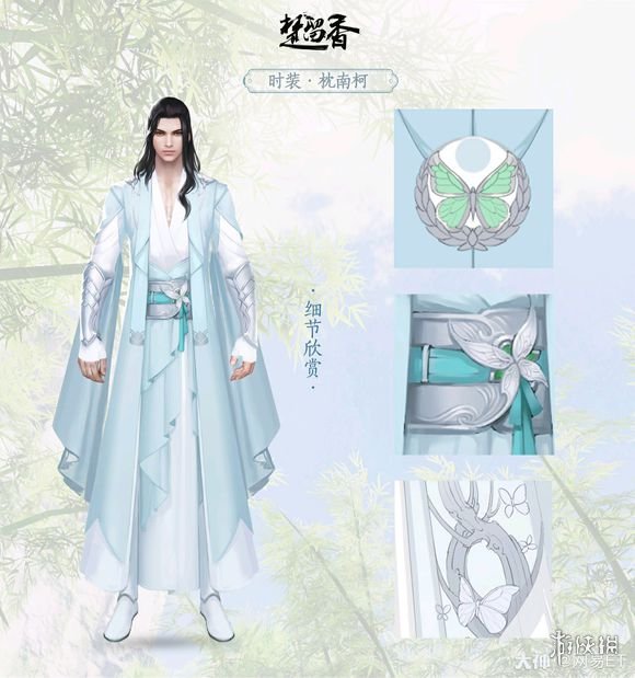 楚留香新服装枕南柯原画欣赏 楚留香枕南柯服装价格