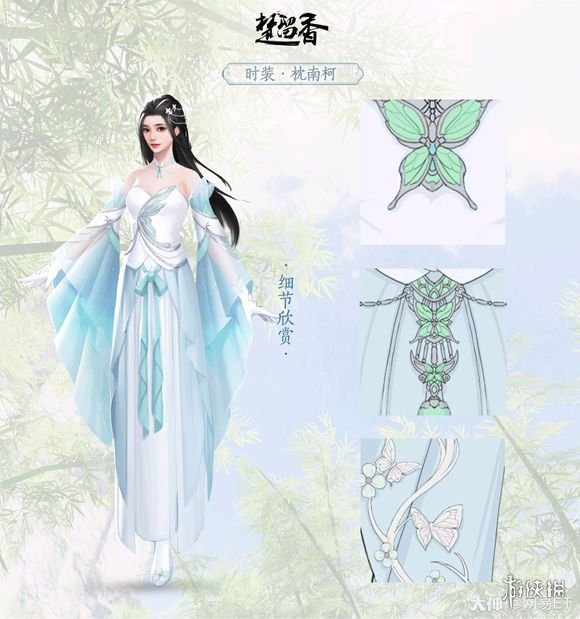 楚留香新服装枕南柯原画欣赏 楚留香枕南柯服装价格