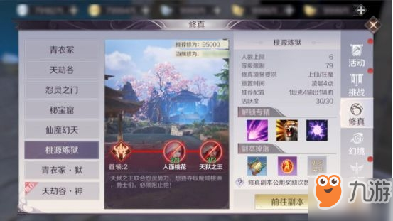 完美世界桃源炼狱副本怎么打 桃源炼狱副本打法攻略