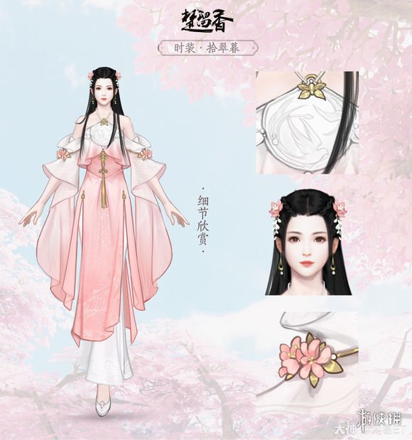 楚留香新服装成男成女拾翠暮怎么获得 楚留香天行九歌新服装价格