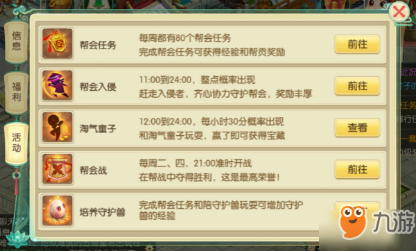 梦幻神界帮会作用是什么 帮会挑选技巧