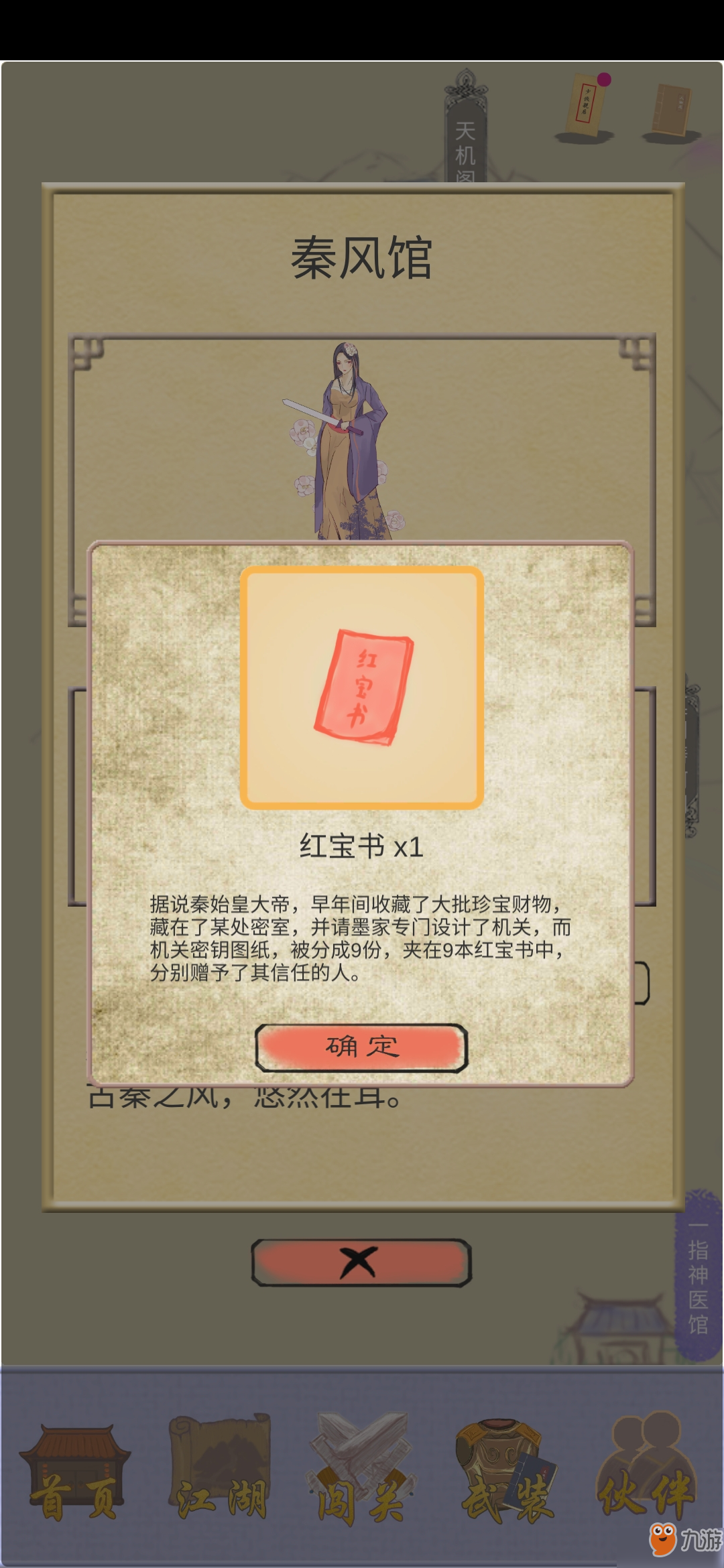 江湖中的我红宝书在哪 全部红宝书位置一览