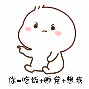 抖音猪算法表情包：不想我你就是猪