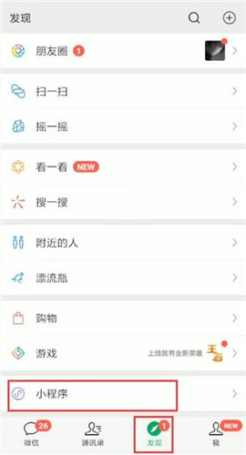 微信中找到开通乘车卡位置的具体操作步骤