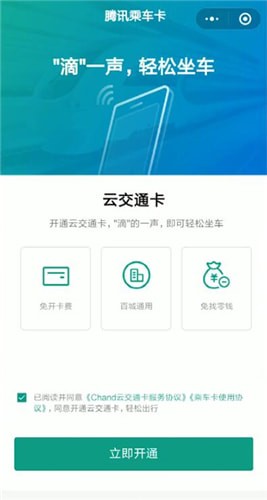 微信中找到开通乘车卡位置的具体操作步骤