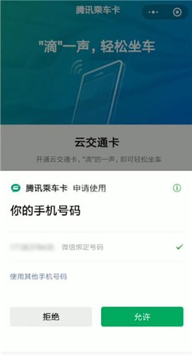 微信中找到开通乘车卡位置的具体操作步骤
