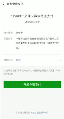 微信中找到开通乘车卡位置的具体操作步骤