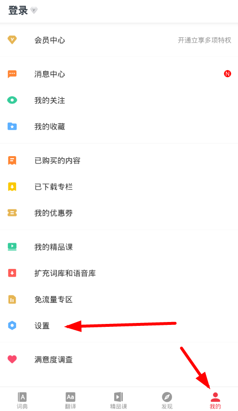轻听英语设置锁屏的详细方法讲述