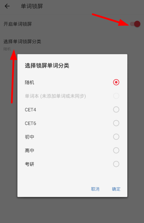 轻听英语设置锁屏的详细方法讲述