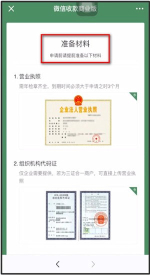 微信中开通微信商家的具体操作方法
