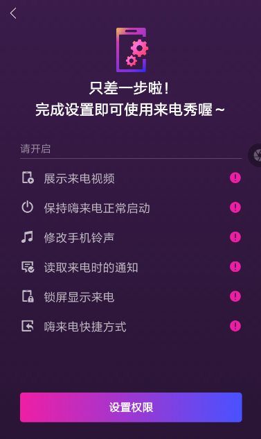 嗨来电的具体使用步骤介绍