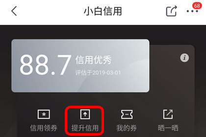 京东中提升小白信用的具体操作方法