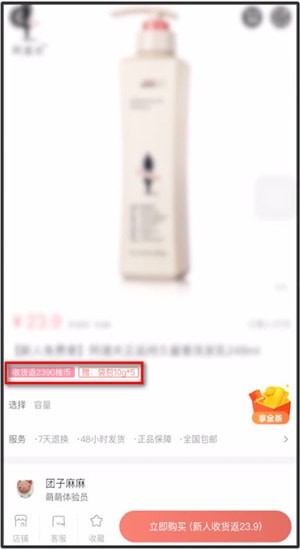 萌推中新人返现的详情介绍
