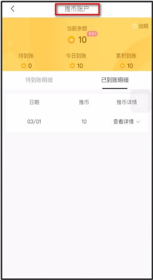 萌推中新人返现的详情介绍