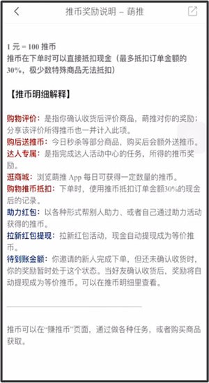 萌推中新人返现的详情介绍