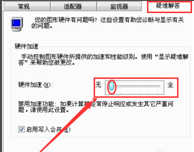 win7系统中将硬件加速关掉的具体操作方法