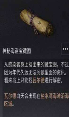 明日之后神秘海盗藏宝图获得方法