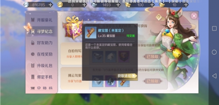 完美世界手游藏宝图获得方法