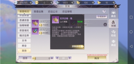 完美世界手游藏宝图获得方法