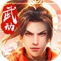 武动九重