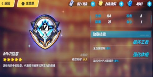崩坏3MVP勋章获得方法