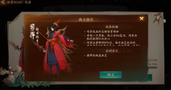 神都夜行录重聚踏青司羿怎么打 重聚踏青司羿打法攻略