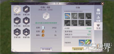 完美世界手游钓鱼烹饪怎么配合
