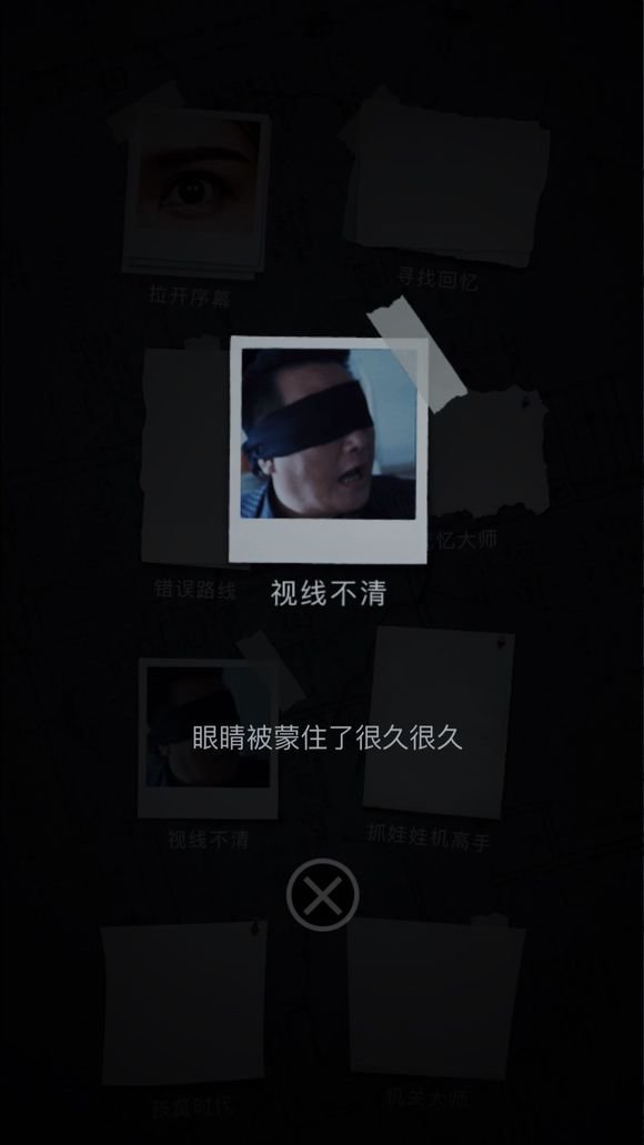 记忆重构眼罩怎么取下来 取下眼罩方法