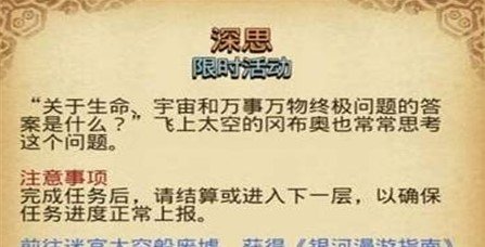 不思议迷宫2019定向越野-深思定向越野任务攻略
