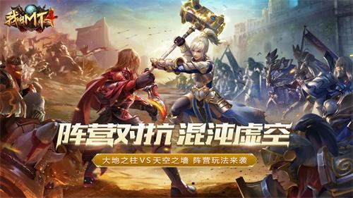 我叫MT4新阵营玩法：红蓝天空之墙vs大地之柱对抗开团