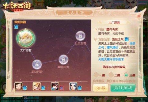 大话西游镇守五方星宫玩法上线