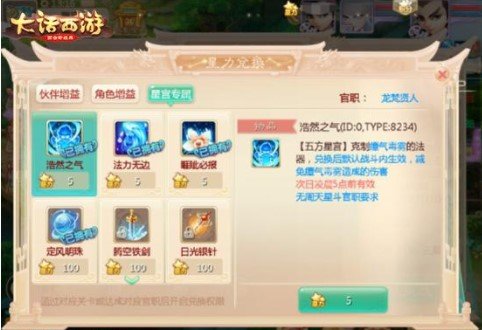 大话西游镇守五方星宫玩法上线