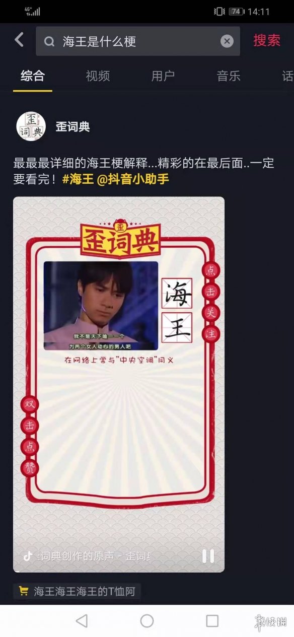 抖音海王是什么梗 抖音鱼塘和海王是什么意思