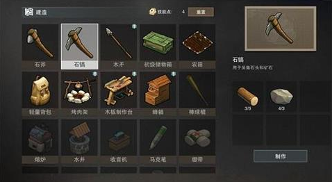 废土行动石镐合成方法