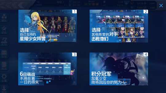 星耀少女萌战限制详解