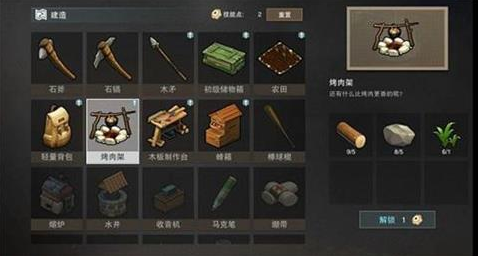 废土行动烧烤架合成方法