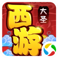 大圣传安卓版