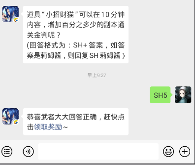 道具“小招财猫”可以在10分钟内容，增加百分之多少的副本通关金判呢？ 侍魂胧月传说1月9日问答试炼