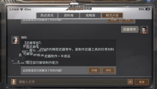 明日之后武器零件升级大全 武器零件作用和获得方法一览