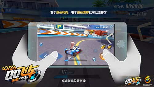 QQ飞车手游怎么漂移