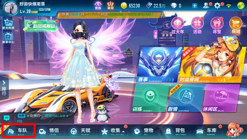 QQ飞车手游