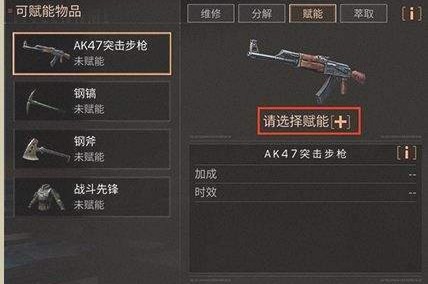 明日之后装备赋能系统怎么玩 装备赋能系统攻略